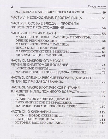 Фотография книги "Джордж Озава: Основы макробиотики"