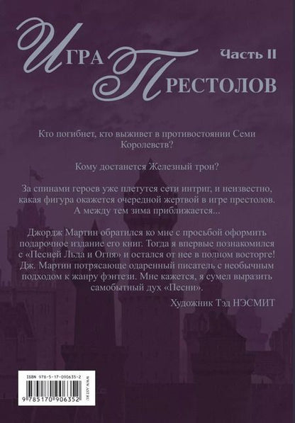 Фотография книги "Джордж Р.Р.: Игра Престолов. Часть II : роман"
