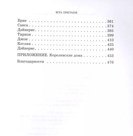 Фотография книги "Джордж Р.Р.: Игра Престолов. Часть II : роман"