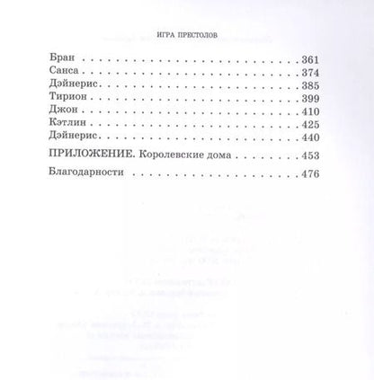 Фотография книги "Джордж Р.Р.: Игра Престолов. Часть II : роман"