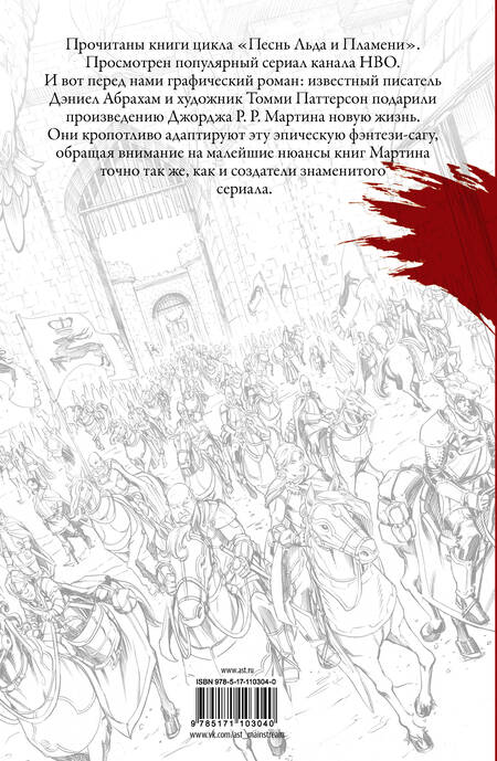 Фотография книги "Джордж Р.Р.: Игра престолов. Графический роман"