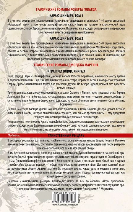 Фотография книги "Джордж Р.Р.: Хиты мировой фантастики: Джордж Мартин, Роберт Ирвин Говард + ПОДАРОК"