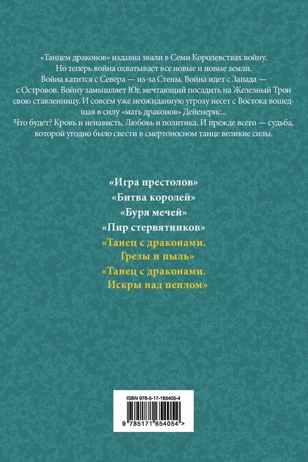 Фотография книги "Джордж Р.Р.: Комплект из двух книг "Танец с драконами""