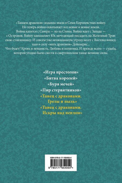 Фотография книги "Джордж Р.Р.: Комплект из двух книг "Танец с драконами""