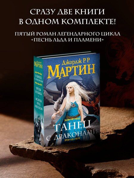 Фотография книги "Джордж Р.Р.: Комплект из двух книг "Танец с драконами""