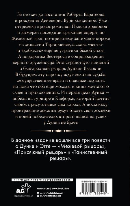 Фотография книги "Джордж Р.Р.: Рыцарь Семи Королевств"