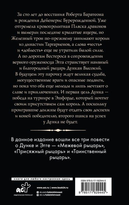 Фотография книги "Джордж Р.Р.: Рыцарь Семи Королевств"