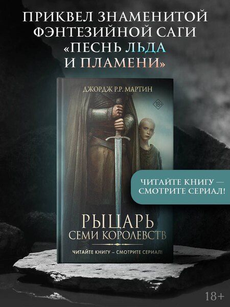 Фотография книги "Джордж Р.Р.: Рыцарь Семи Королевств"