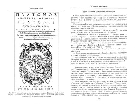 Фотография книги "Джордж Сартон: История античной науки. Открытия великих ученых и мыслителей древности"