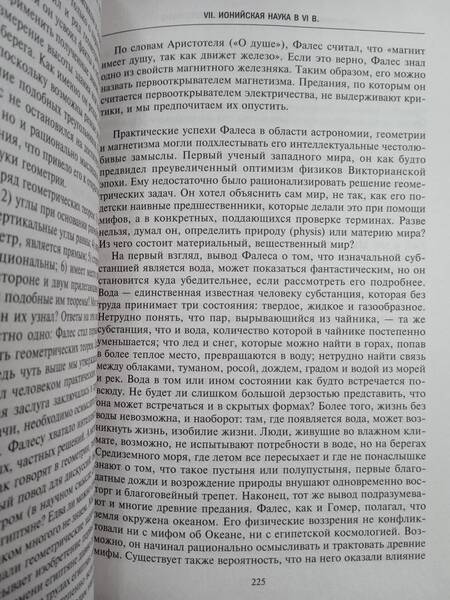 Фотография книги "Джордж Сартон: История античной науки. Открытия великих ученых и мыслителей древности"