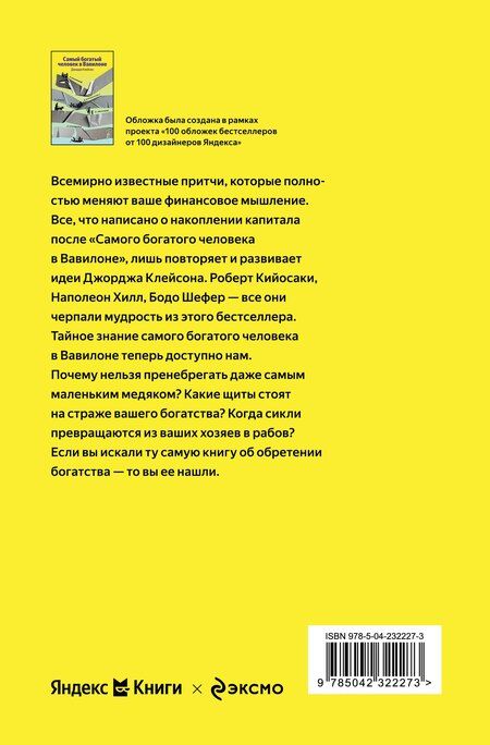 Фотография книги "Джордж Сэмюэль: Самый богатый человек в Вавилоне"