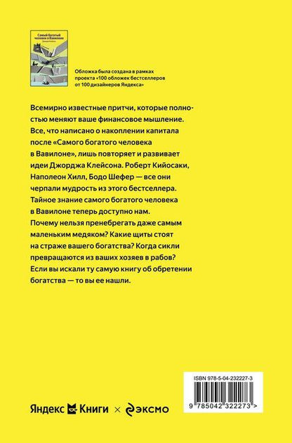 Фотография книги "Джордж Сэмюэль: Самый богатый человек в Вавилоне"
