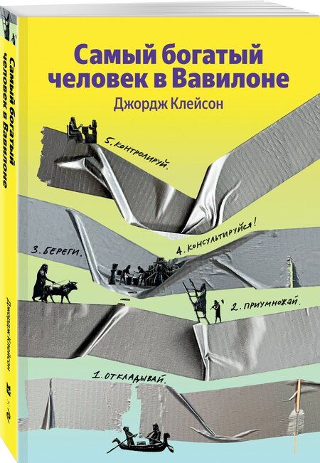 Фотография книги "Джордж Сэмюэль: Самый богатый человек в Вавилоне"