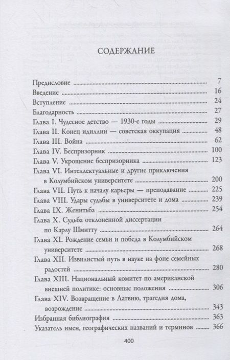 Фотография книги "Джордж ШвабОдиссея выжившего ребенка. Из Латвии в Америку через лагеря"