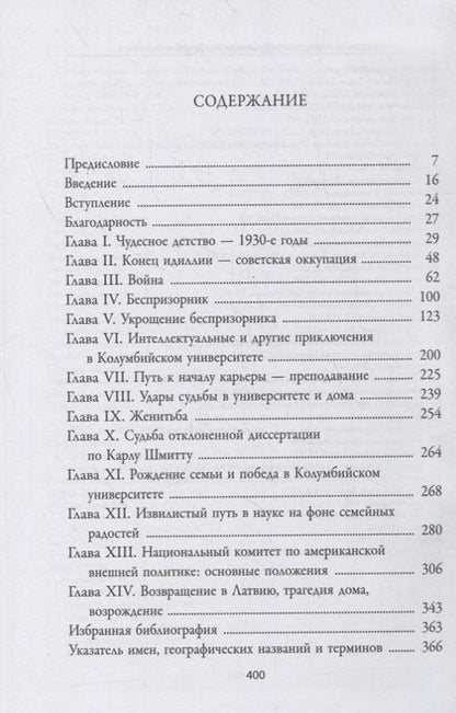 Фотография книги "Джордж ШвабОдиссея выжившего ребенка. Из Латвии в Америку через лагеря"