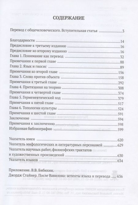 Фотография книги "Джордж Стайнер: После Вавилонского смешения. Вопросы языка и перевода"