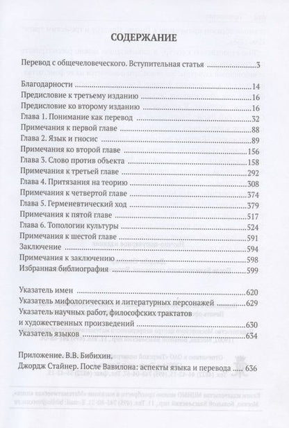 Фотография книги "Джордж Стайнер: После Вавилонского смешения. Вопросы языка и перевода"