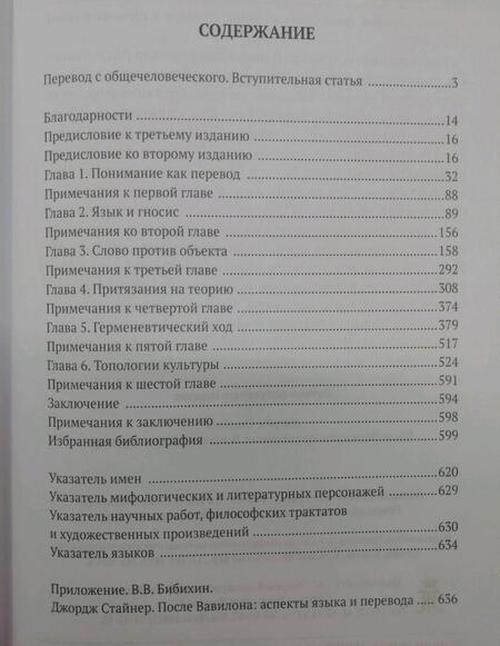 Фотография книги "Джордж Стайнер: После Вавилонского смешения. Вопросы языка и перевода"