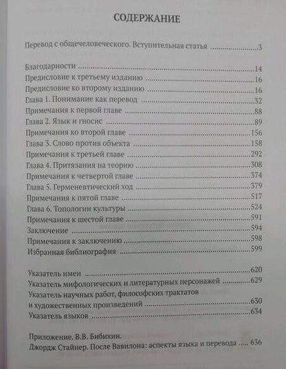 Фотография книги "Джордж Стайнер: После Вавилонского смешения. Вопросы языка и перевода"