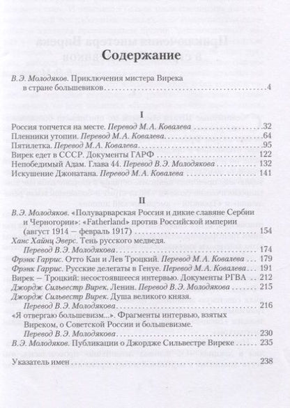Фотография книги "Джордж Вирек: Пленники утопии. Советская Россия глазами американца"