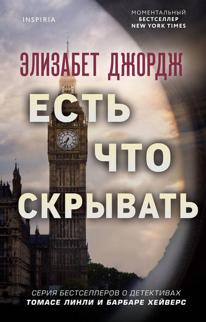 Обложка книги "Джордж: Есть что скрывать"