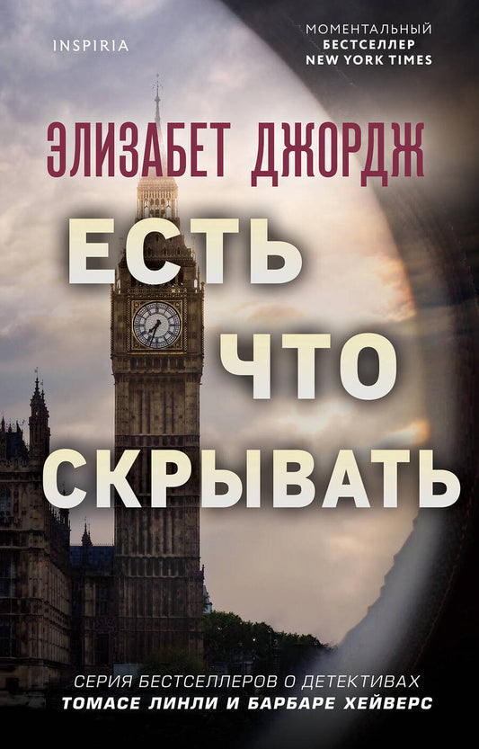 Обложка книги "Джордж: Есть что скрывать"