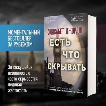 Фотография книги "Джордж: Есть что скрывать"