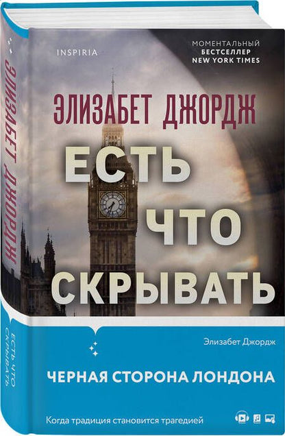 Фотография книги "Джордж: Есть что скрывать"