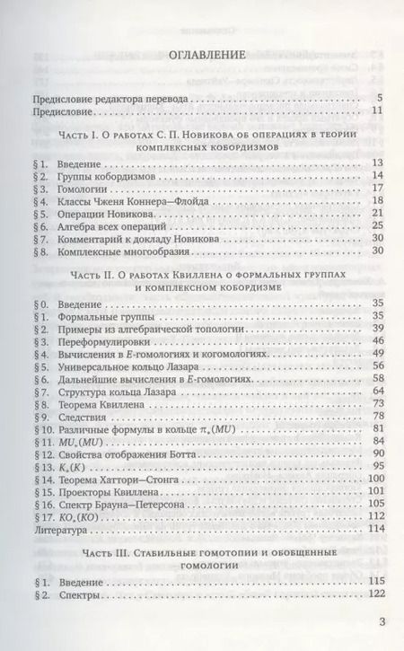 Фотография книги "Джорджи Адамс: Стабильные гомотопии и обобщенные гомологии"