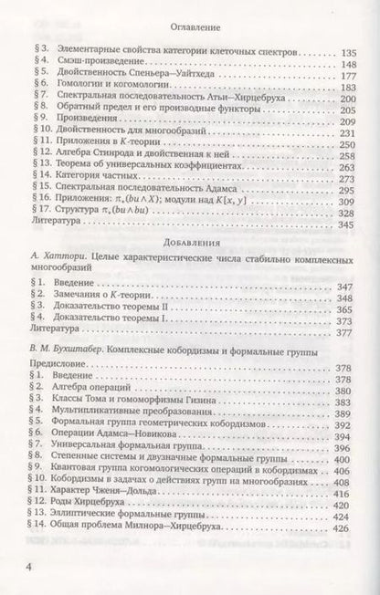 Фотография книги "Джорджи Адамс: Стабильные гомотопии и обобщенные гомологии"