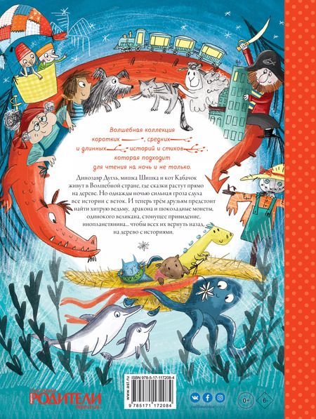 Фотография книги "Джорджи Адамс: Время волшебных историй"