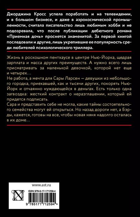 Фотография книги "Джорджина Кросс: Требуется няня"