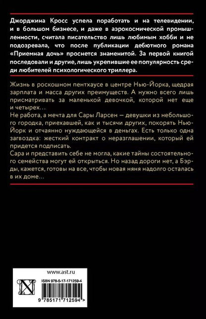 Фотография книги "Джорджина Кросс: Требуется няня"