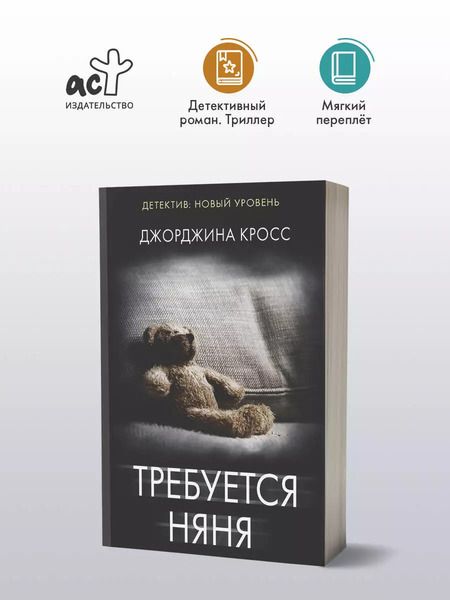 Фотография книги "Джорджина Кросс: Требуется няня"