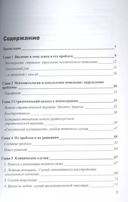 Фотография книги "Джорджио Нардонэ: Когда секс становится проблемой. Стратегическая терапия сексуальных проблем"