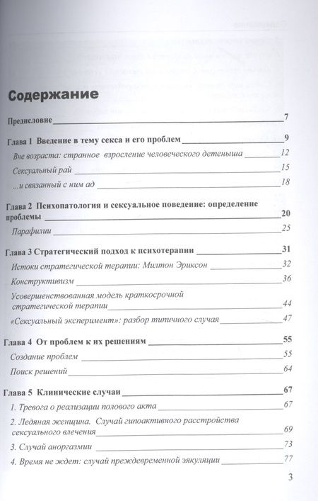 Фотография книги "Джорджио Нардонэ: Когда секс становится проблемой. Стратегическая терапия сексуальных проблем"