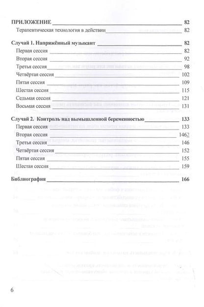 Фотография книги "Джорджио Нардонэ: Обсессивно-компульсивное расстройство: понять и преодолеть. Краткосрочная стратегическая терапия"