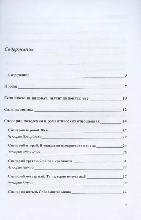 Фотография книги "Джорджио Нардонэ: Ошибки женщин в любви. Пагубные сценарии развития романтических отношений"
