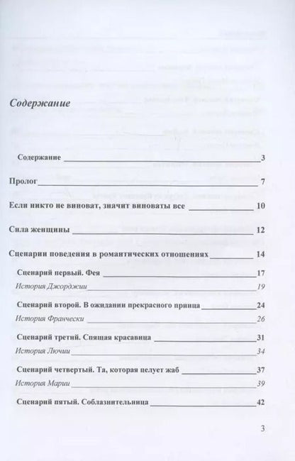 Фотография книги "Джорджио Нардонэ: Ошибки женщин в любви. Пагубные сценарии развития романтических отношений"