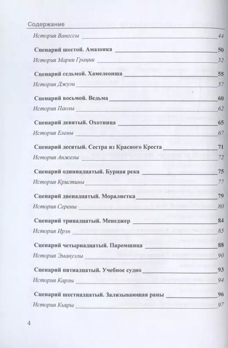 Фотография книги "Джорджио Нардонэ: Ошибки женщин в любви. Пагубные сценарии развития романтических отношений"