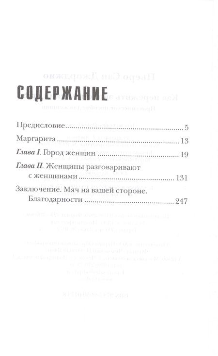 Фотография книги "Джорджио Сан: Как пережить экономический крах. Практическое пособие для женщин"