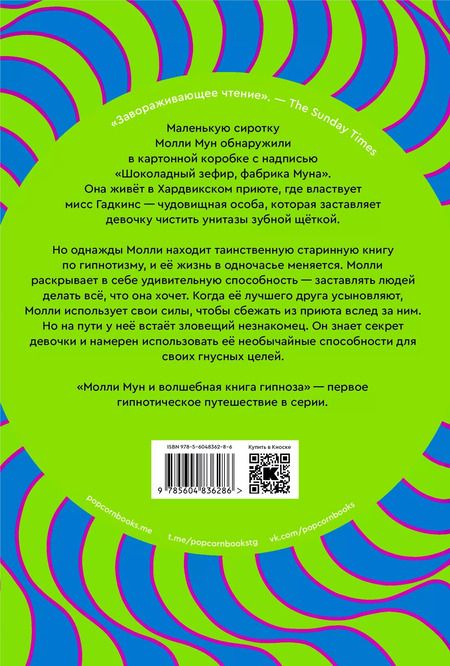 Фотография книги "Джорджия Бинг: Комплект Молли Мун ( Часть 1) + Молли Мун ( Часть 2)"