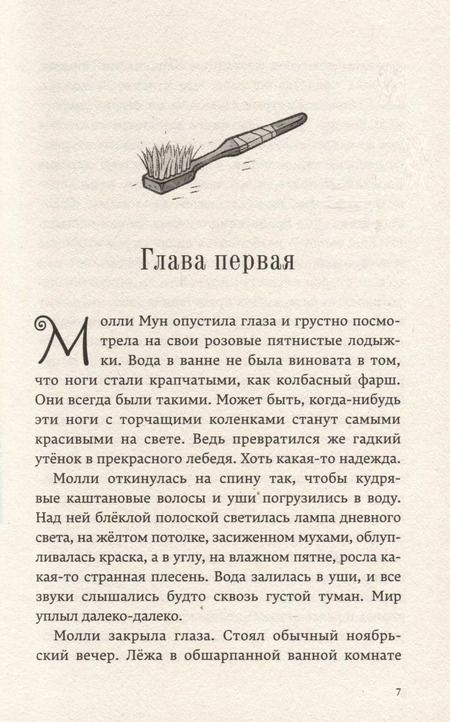 Фотография книги "Джорджия Бинг: Комплект Молли Мун ( Часть 1) + Молли Мун ( Часть 2)"