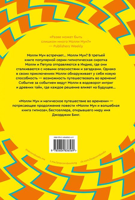 Фотография книги "Джорджия Бинг: Молли Мун и магическое путешествие во времени. Книга 3"