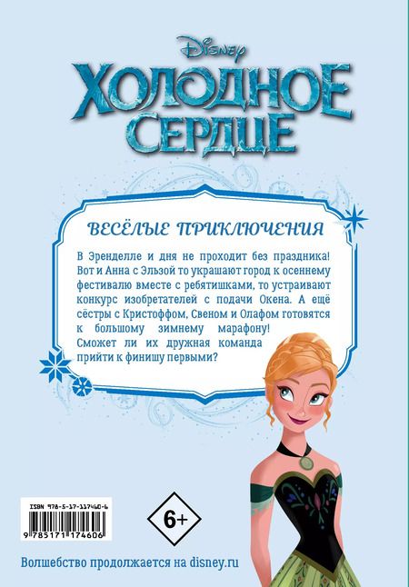 Фотография книги "Джорджия Болл: Холодное сердце. Друзья навсегда!"