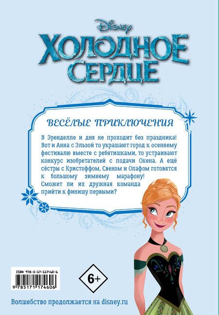 Фотография книги "Джорджия Болл: Холодное сердце. Друзья навсегда!"