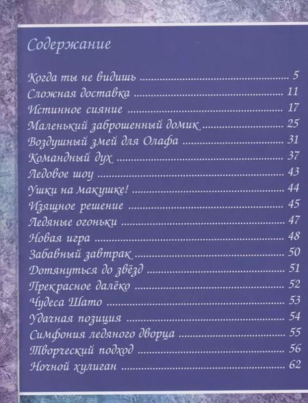 Фотография книги "Джорджия Болл: Холодное сердце. Друзья навсегда!"