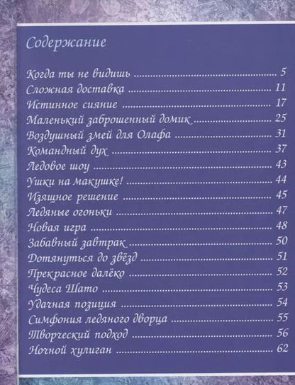 Фотография книги "Джорджия Болл: Холодное сердце. Друзья навсегда!"