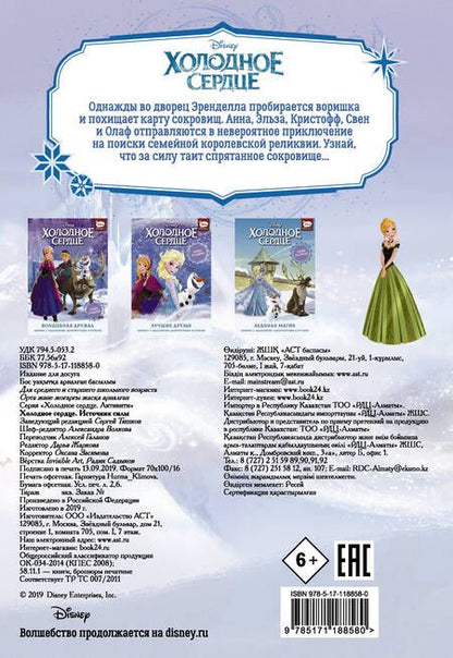 Фотография книги "Джорджия Болл: Холодное сердце. Источник силы"