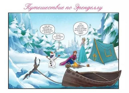 Фотография книги "Джорджия Болл: Холодное сердце. Сказочное путешествие"